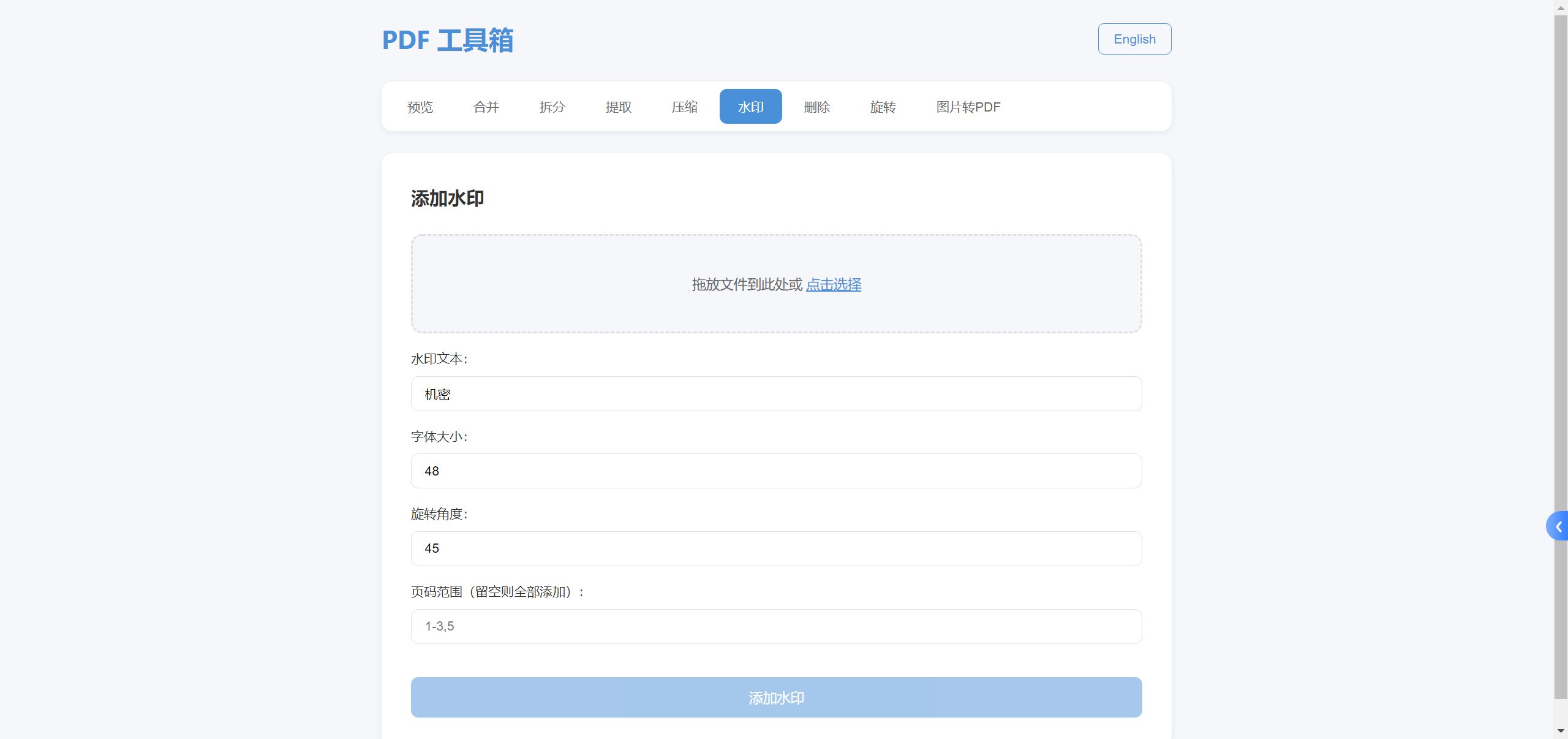 PDF 工具箱界面预览